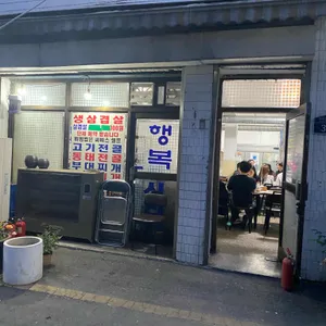 행복한식당 리뷰 사진
