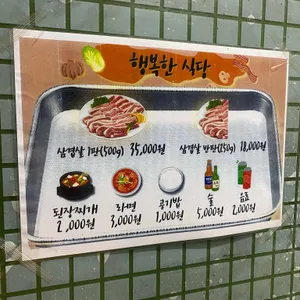 행복한식당 리뷰 사진