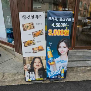 전일맥주 리뷰 사진