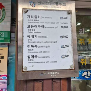 산지물 리뷰 사진
