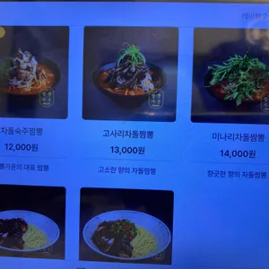 짬뽕가온 리뷰 사진