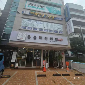 윤윤베이커리 리뷰 사진