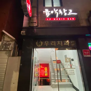 음악창고 리뷰 사진