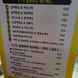 팔팔맥주 리뷰 사진