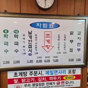 평양초계탕막국수 리뷰 사진