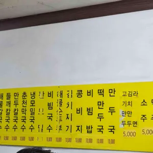 춘천손칼국수 리뷰 사진