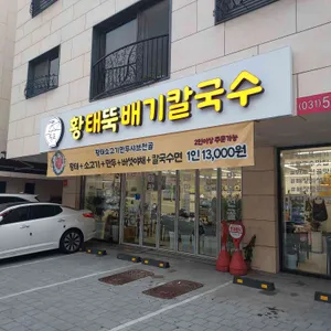황뚝 리뷰 사진