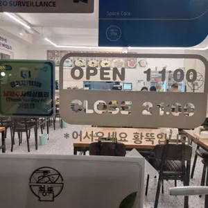 황뚝 리뷰 사진