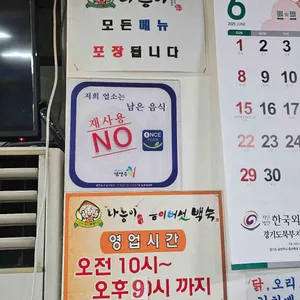 나능이 능이버섯백숙 리뷰 사진