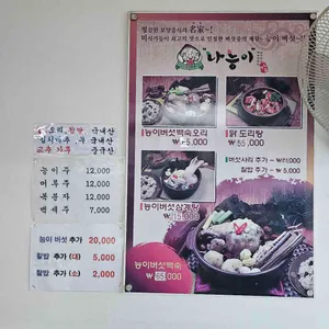 나능이 능이버섯백숙 리뷰 사진
