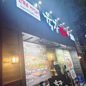 육장갈비 리뷰 사진