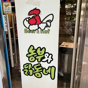 농부와닭동네 리뷰 사진