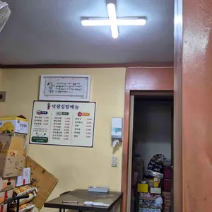낙원김밥 리뷰 사진