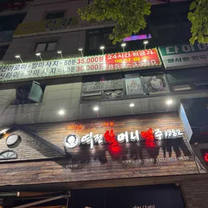 역전할머니맥주 리뷰 사진