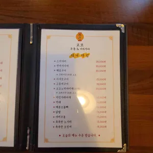고꼬 리뷰 사진