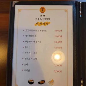 고꼬 리뷰 사진