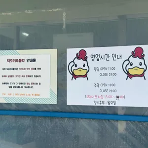 덕오리주물럭 리뷰 사진