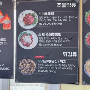 덕오리주물럭 리뷰 사진