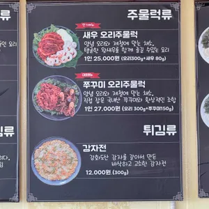 덕오리주물럭 리뷰 사진