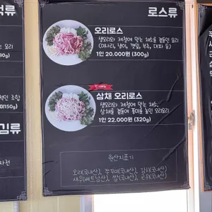 덕오리주물럭 리뷰 사진