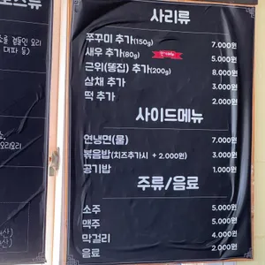 덕오리주물럭 리뷰 사진