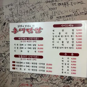 홍대닭발 리뷰 사진