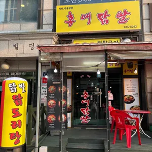 홍대닭발 리뷰 사진