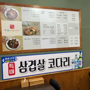 바담코다리 리뷰 사진