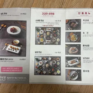전통식당 리뷰 사진