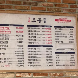오봉집 리뷰 사진