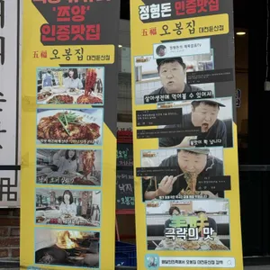 오봉집 리뷰 사진