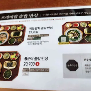 본우리반상 리뷰 사진