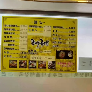 콩시루 전주콩나물해장국 리뷰 사진
