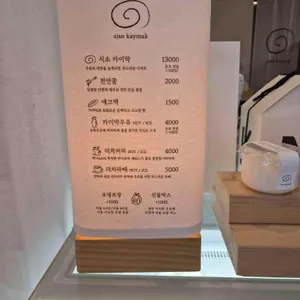 시소 카이막 리뷰 사진