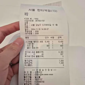 이삭토스트 사진