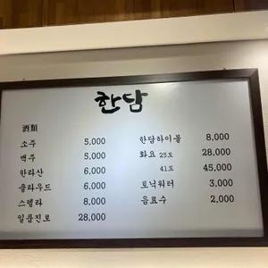 한담 리뷰 사진