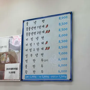 송주불냉면&칼국수 리뷰 사진