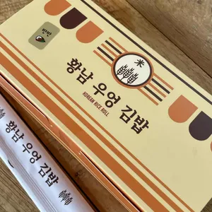 황남우엉김밥 리뷰 사진