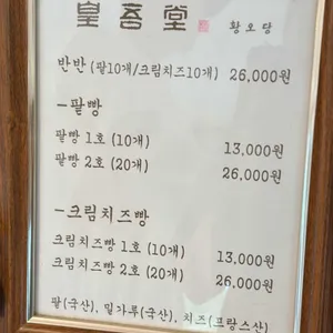 황오당 리뷰 사진
