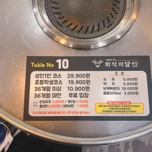 회식의달인 리뷰 사진