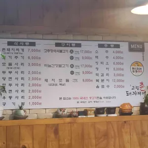 고령촌 돼지찌개 리뷰 사진