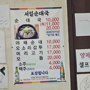 서일순대국 리뷰 사진
