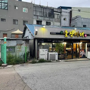 돌판시대 리뷰 사진