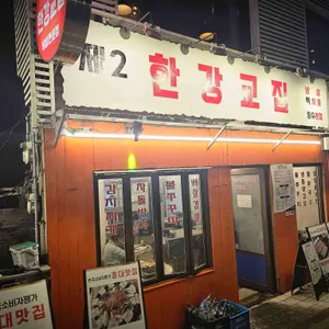 제2한강교 리뷰 사진