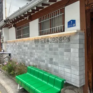 버거드조선 리뷰 사진