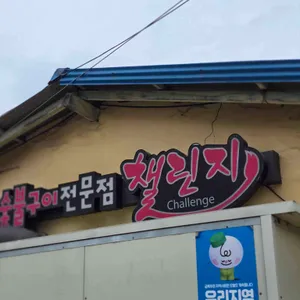 챌린지 리뷰 사진