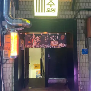 성수오뎅 리뷰 사진