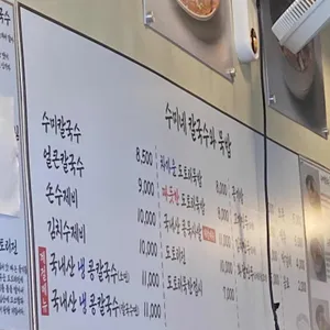 수미네 칼국수와 묵밥 리뷰 사진