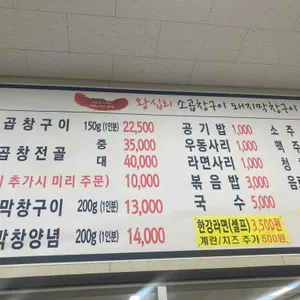왕십리소곱창구이돼지막창구이전문 리뷰 사진