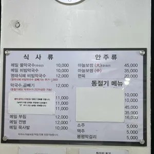 명문막국수 리뷰 사진